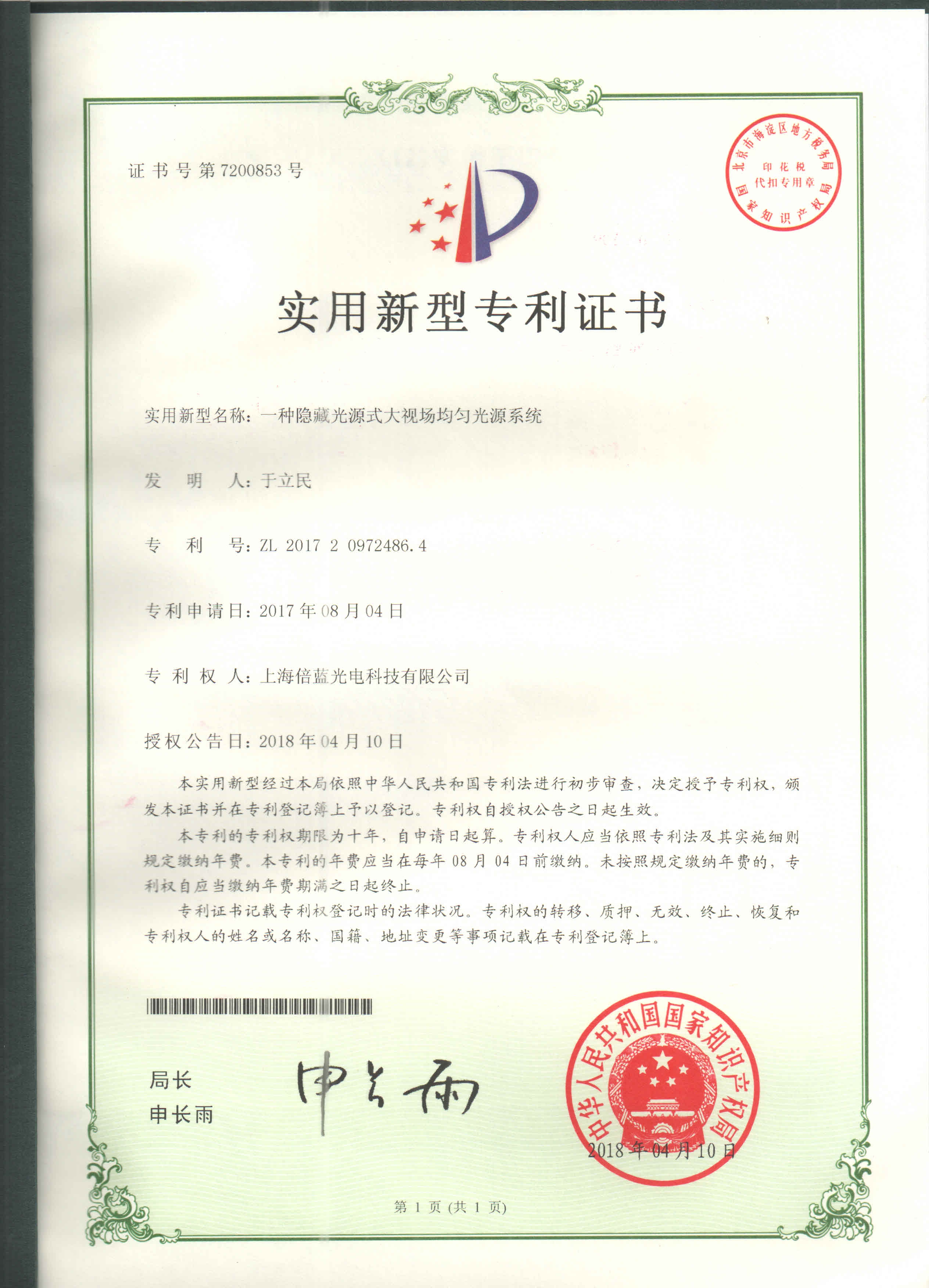 實用新型~一種隱藏光源式大視場均勻光源系統(tǒng)